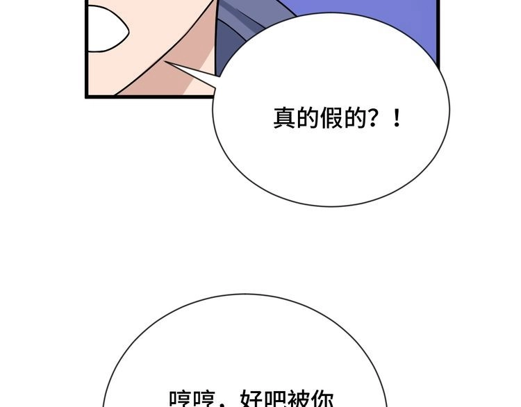 《最强修仙系统》第99话 你别动！我晕 第115页