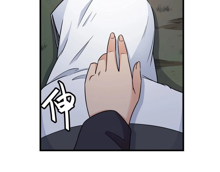 《最强修仙系统》第99话 你别动！我晕 第12页