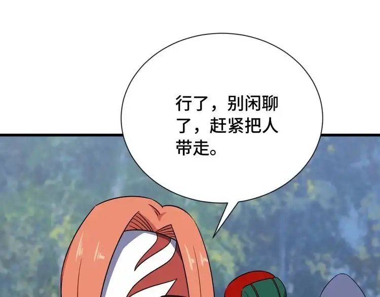 《最强修仙系统》第99话 你别动！我晕 第27页