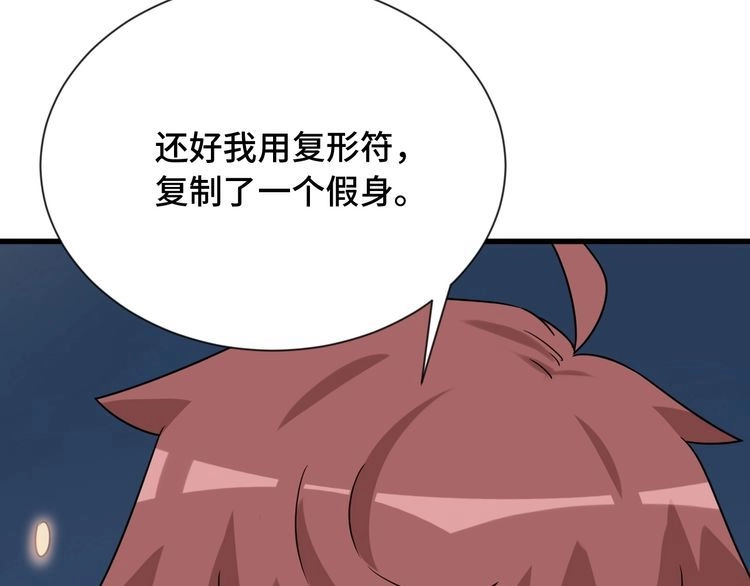 《最强修仙系统》第99话 你别动！我晕 第50页