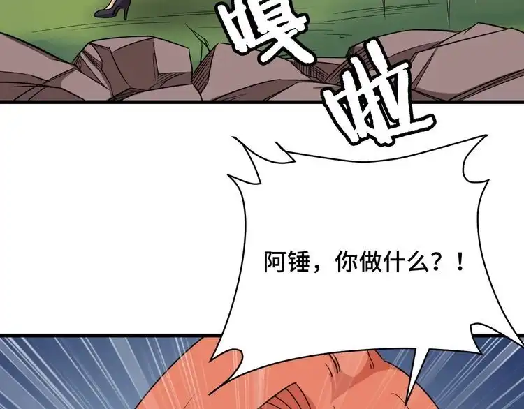 《最强修仙系统》第99话 你别动！我晕 第40页
