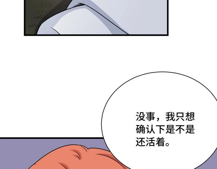 《最强修仙系统》第99话 你别动！我晕 第20页