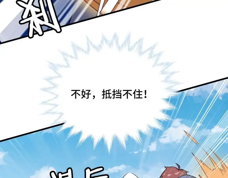 《最强修仙系统》第99话 你别动！我晕 第100页