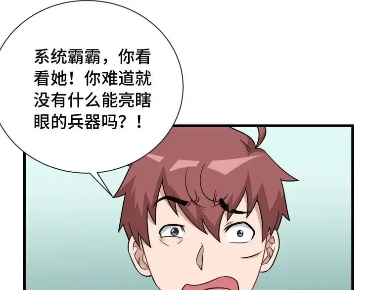 《最强修仙系统》第99话 你别动！我晕 第106页