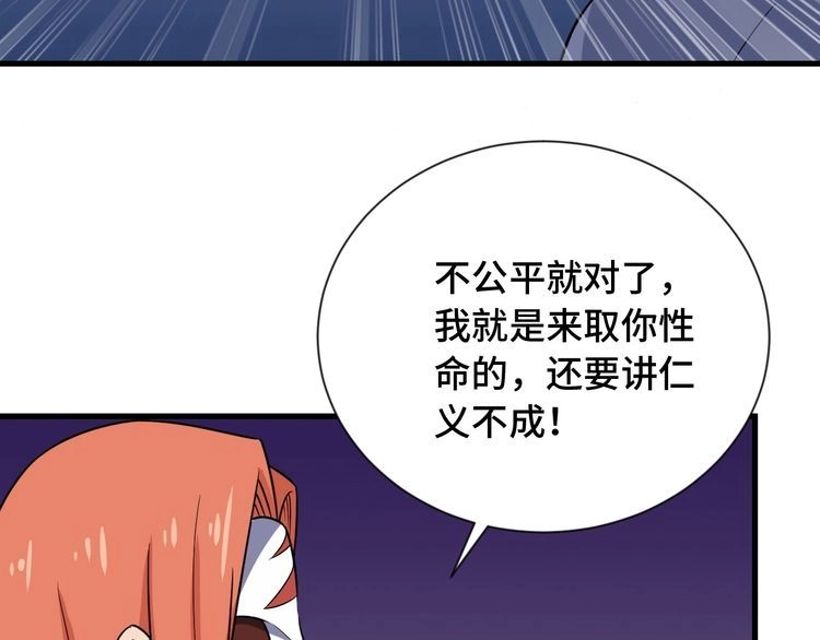 《最强修仙系统》第99话 你别动！我晕 第104页