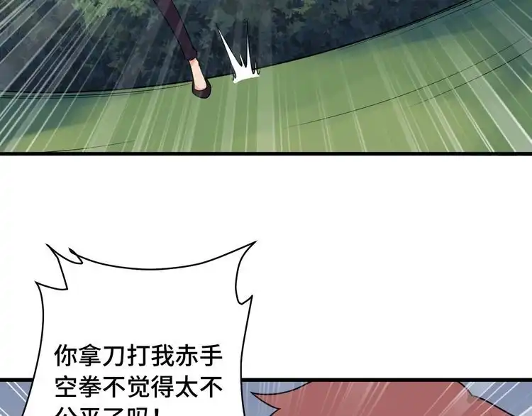 《最强修仙系统》第99话 你别动！我晕 第102页