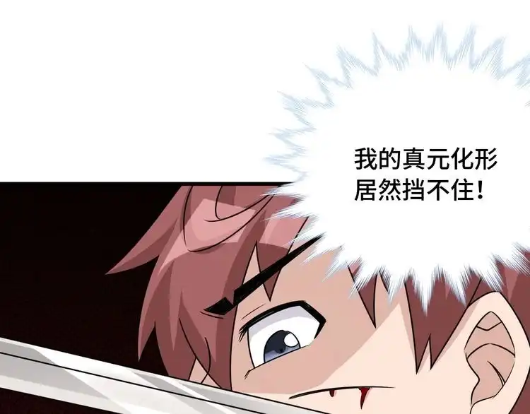 《最强修仙系统》第99话 你别动！我晕 第80页