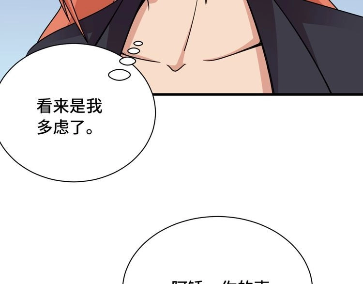 《最强修仙系统》第99话 你别动！我晕 第22页