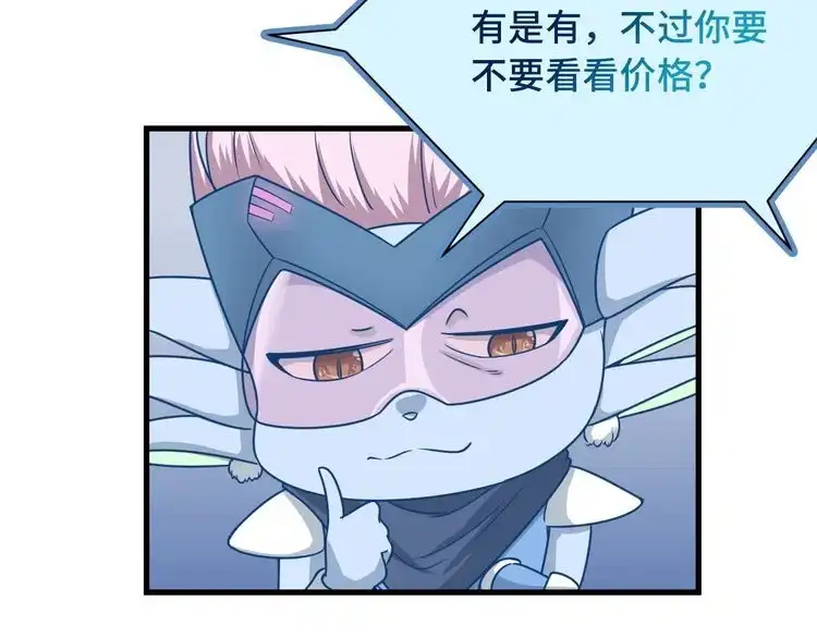 《最强修仙系统》第99话 你别动！我晕 第108页