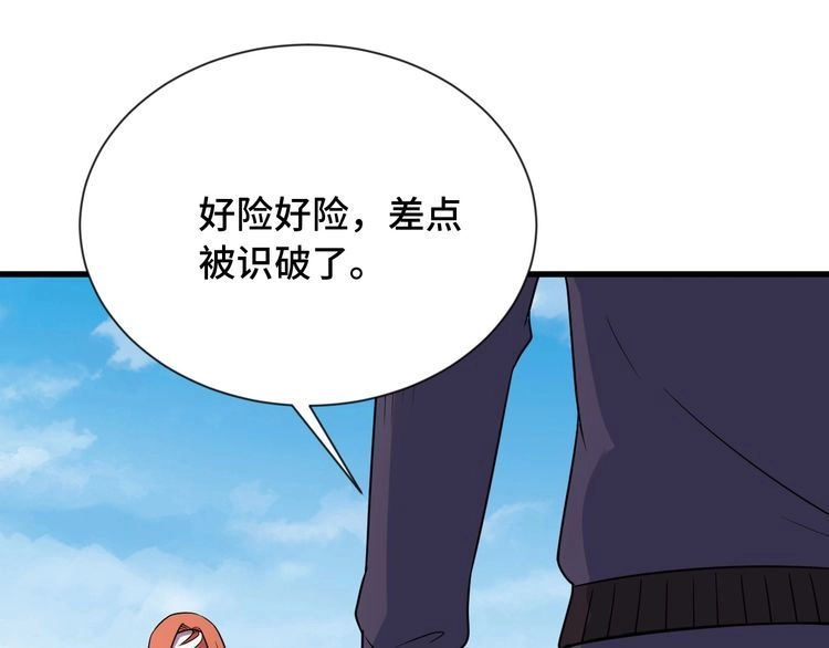 《最强修仙系统》第99话 你别动！我晕 第48页