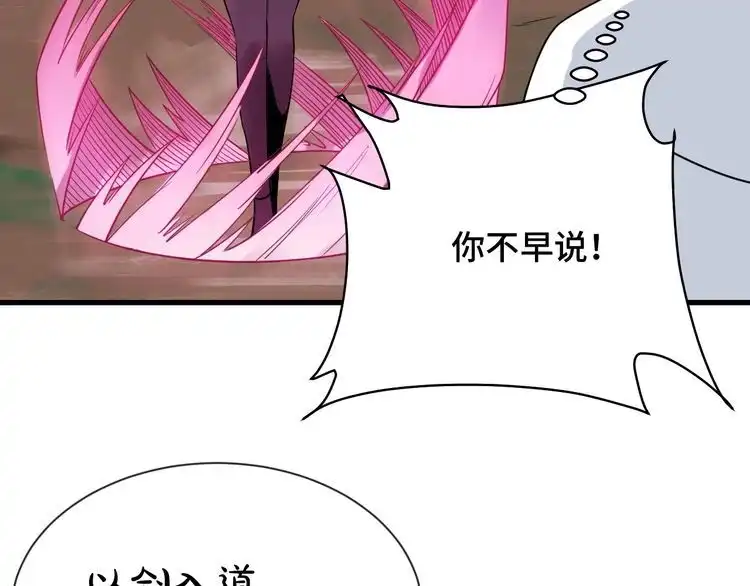 《最强修仙系统》第99话 你别动！我晕 第65页