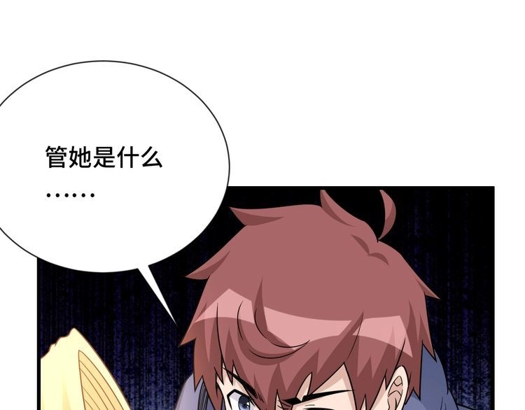 《最强修仙系统》第99话 你别动！我晕 第69页