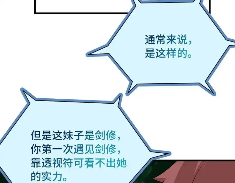 《最强修仙系统》第99话 你别动！我晕 第63页