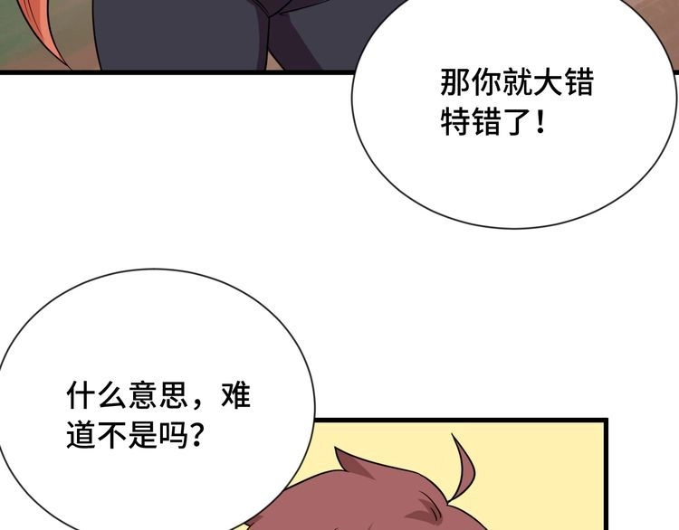 《最强修仙系统》第99话 你别动！我晕 第61页