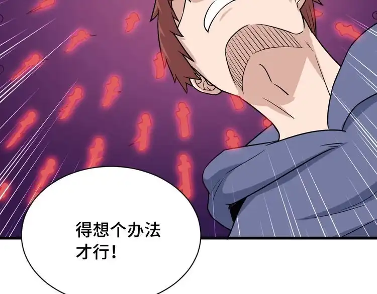 《最强修仙系统》第100话 我的短但是厉害 第54页