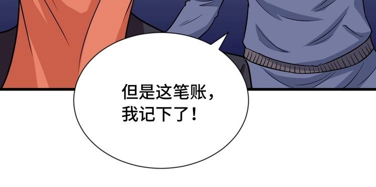 《最强修仙系统》第100话 我的短但是厉害 第116页