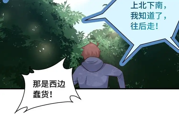 《最强修仙系统》第100话 我的短但是厉害 第128页
