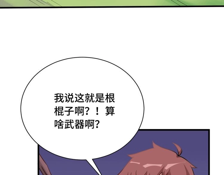 《最强修仙系统》第100话 我的短但是厉害 第31页