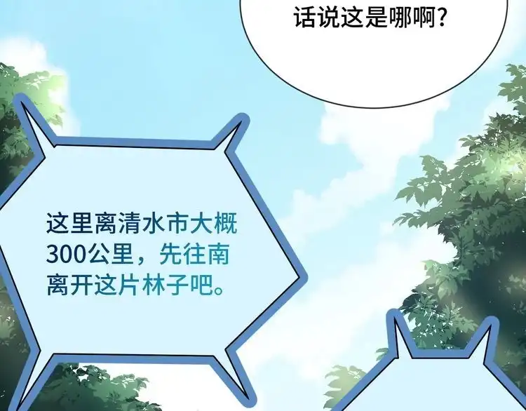 《最强修仙系统》第100话 我的短但是厉害 第127页