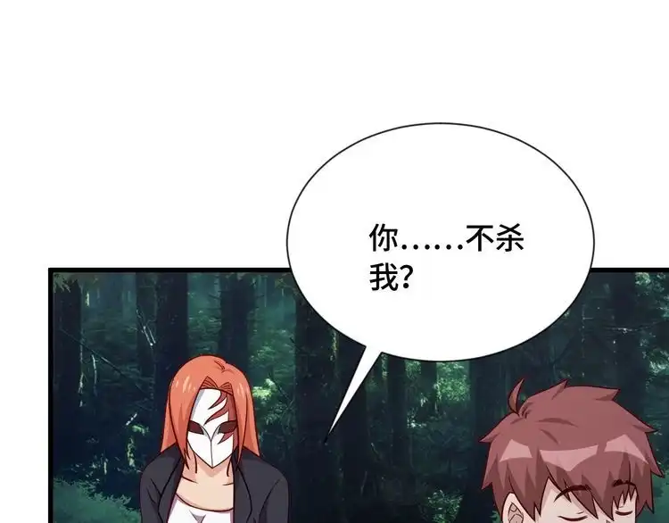 《最强修仙系统》第100话 我的短但是厉害 第117页