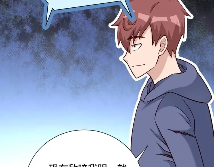 《最强修仙系统》第100话 我的短但是厉害 第125页