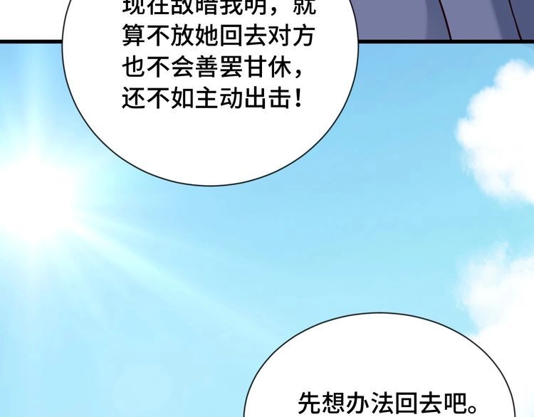 《最强修仙系统》第100话 我的短但是厉害 第126页