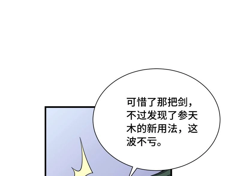 《最强修仙系统》第100话 我的短但是厉害 第89页