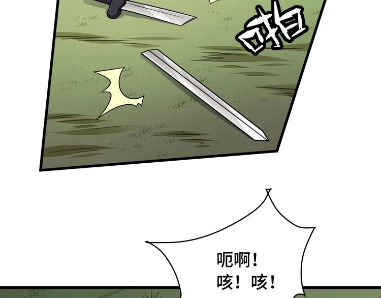 《最强修仙系统》第100话 我的短但是厉害 第85页