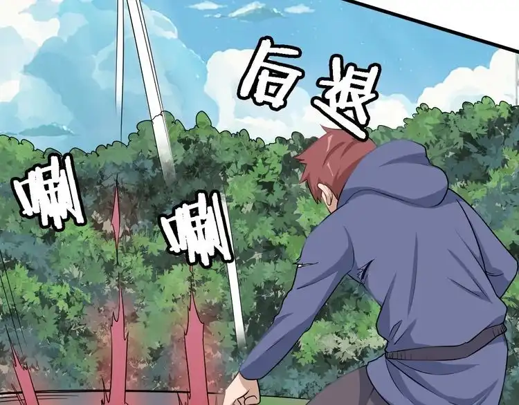 《最强修仙系统》第100话 我的短但是厉害 第29页