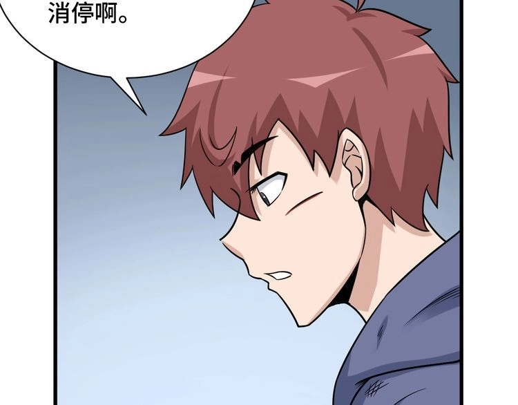 《最强修仙系统》第100话 我的短但是厉害 第103页