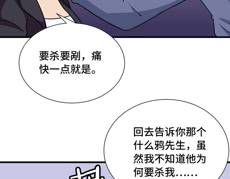 《最强修仙系统》第100话 我的短但是厉害 第114页