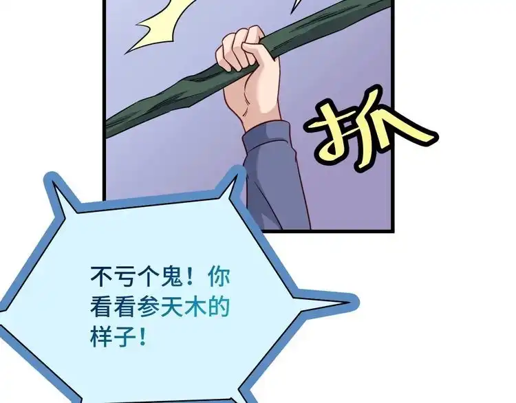 《最强修仙系统》第100话 我的短但是厉害 第90页