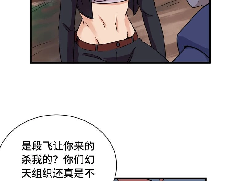 《最强修仙系统》第100话 我的短但是厉害 第102页