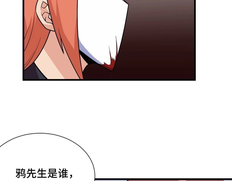 《最强修仙系统》第100话 我的短但是厉害 第106页