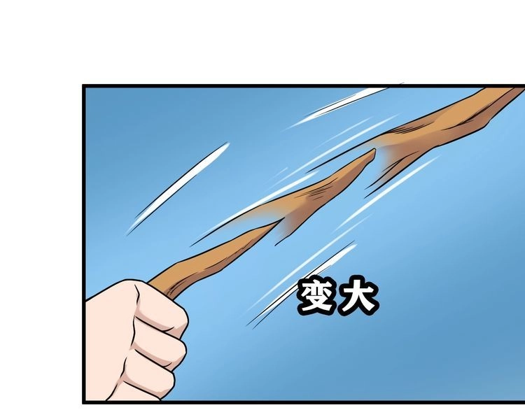 《最强修仙系统》第100话 我的短但是厉害 第25页