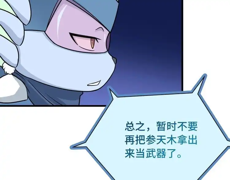 《最强修仙系统》第100话 我的短但是厉害 第96页