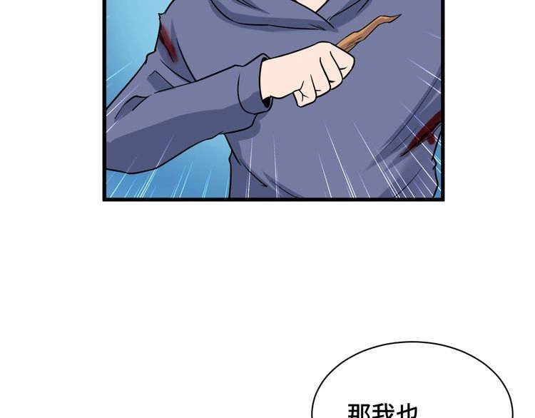 《最强修仙系统》第100话 我的短但是厉害 第22页