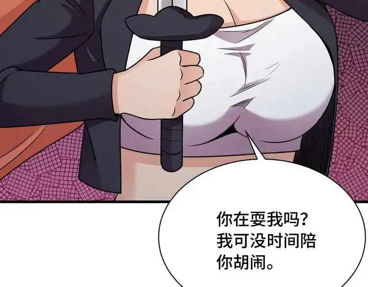 《最强修仙系统》第100话 我的短但是厉害 第12页