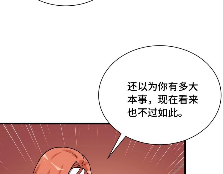 《最强修仙系统》第100话 我的短但是厉害 第55页