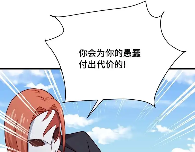 《最强修仙系统》第100话 我的短但是厉害 第119页