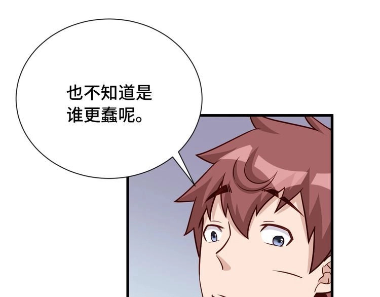 《最强修仙系统》第100话 我的短但是厉害 第121页