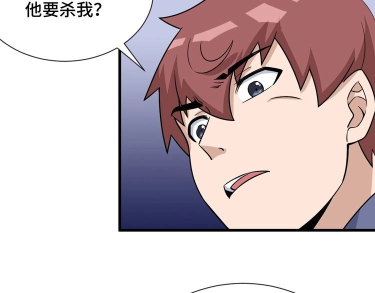 《最强修仙系统》第100话 我的短但是厉害 第107页