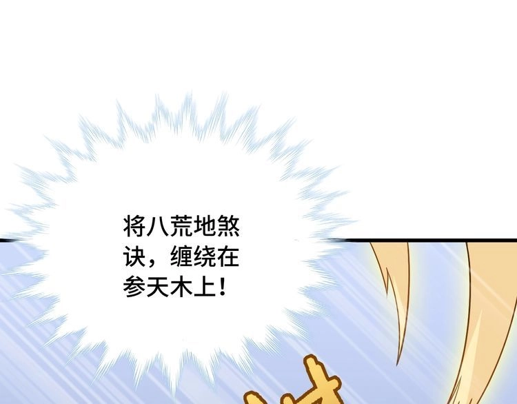 《最强修仙系统》第100话 我的短但是厉害 第67页