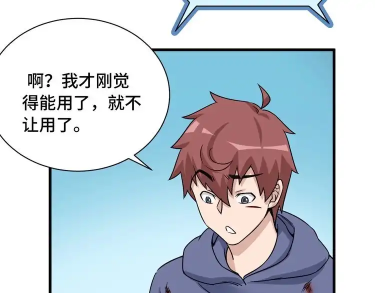 《最强修仙系统》第100话 我的短但是厉害 第97页