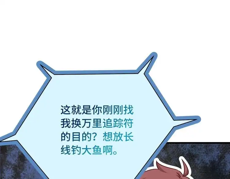 《最强修仙系统》第100话 我的短但是厉害 第124页