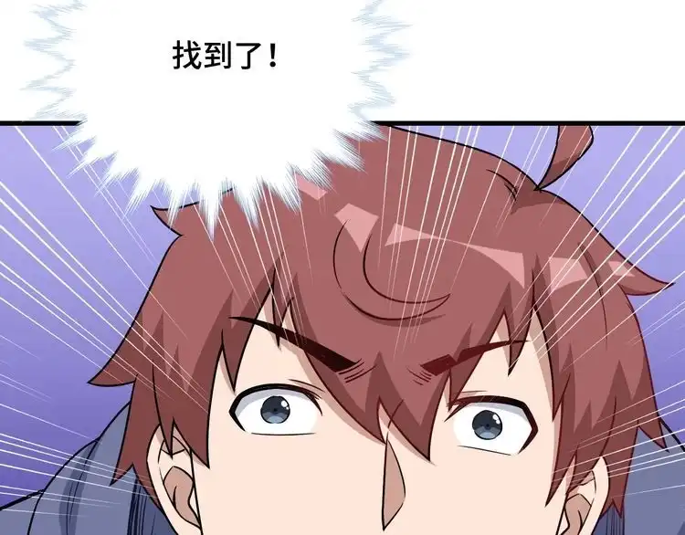 《最强修仙系统》第100话 我的短但是厉害 第64页