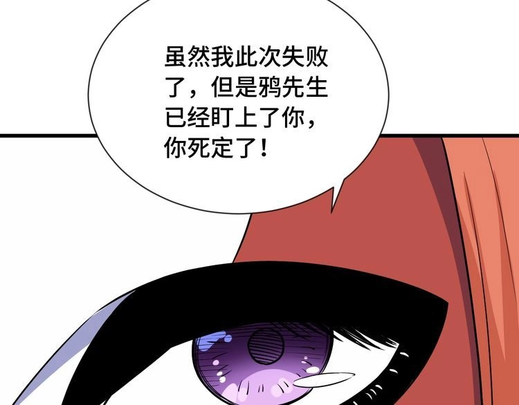 《最强修仙系统》第100话 我的短但是厉害 第110页