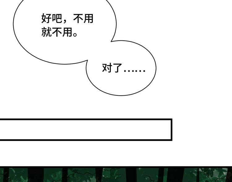 《最强修仙系统》第100话 我的短但是厉害 第99页