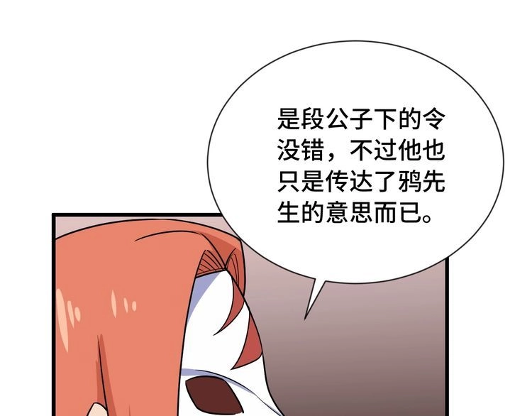 《最强修仙系统》第100话 我的短但是厉害 第105页