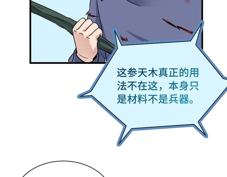 《最强修仙系统》第100话 我的短但是厉害 第98页